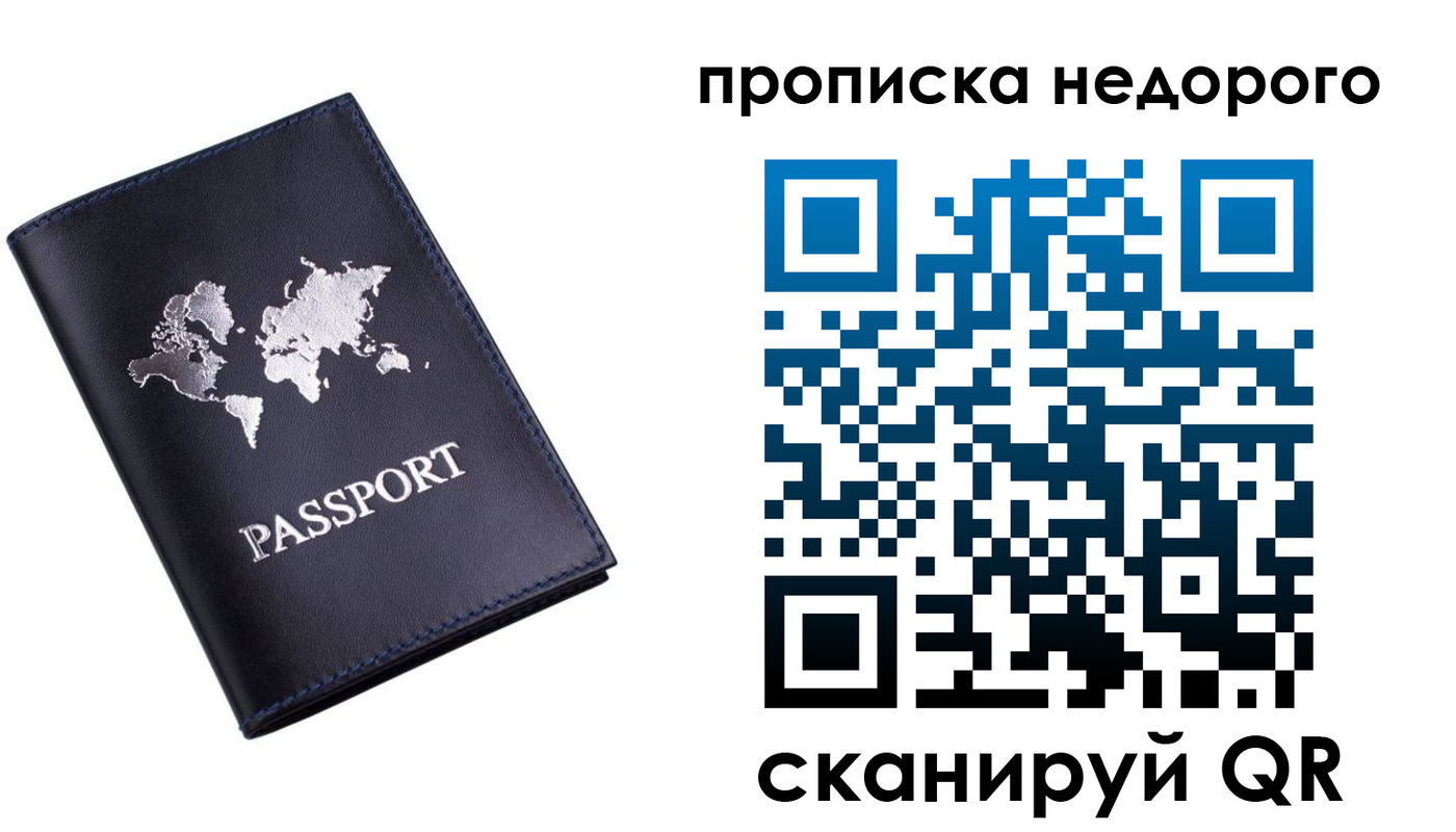 временная регистрация для школы в Домодедово