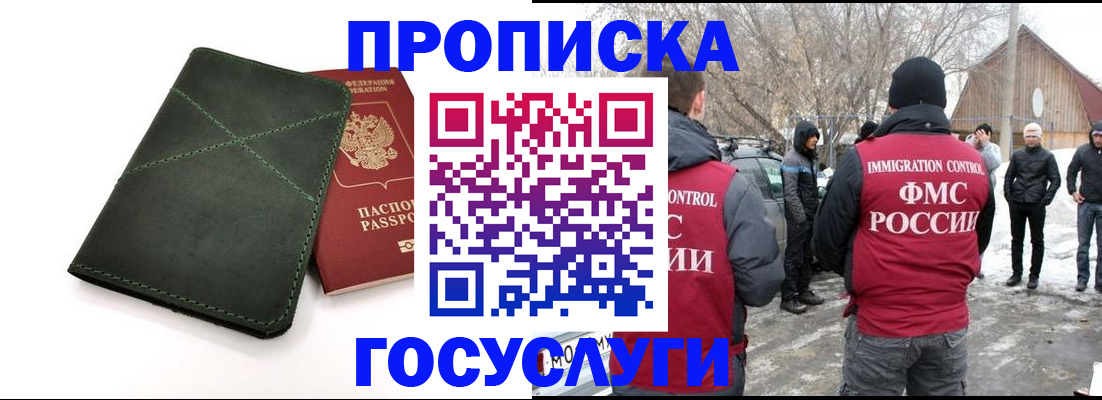 временная регистрация адрес в Домодедово