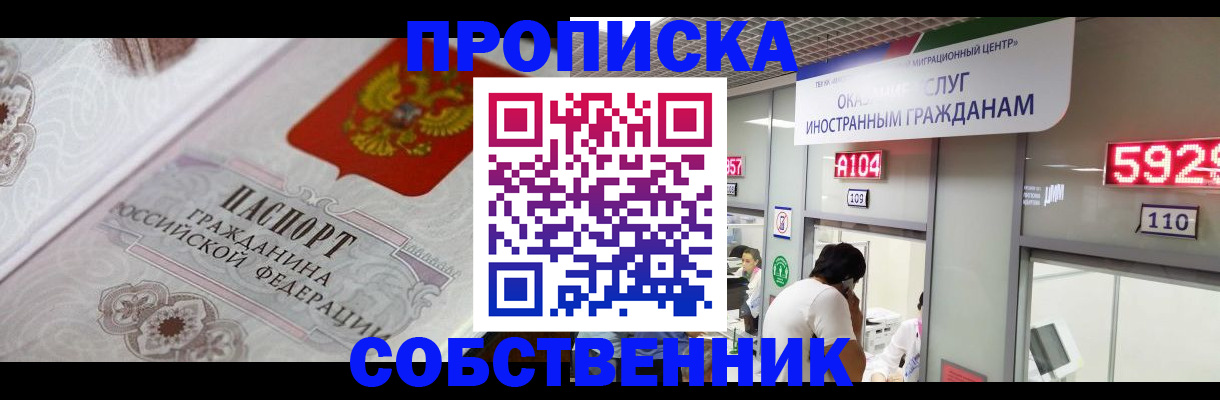 временная регистрация надежно в Домодедово