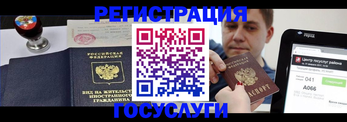 временная регистрация для школы в Домодедово