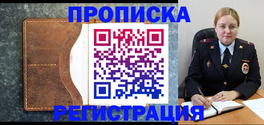 прописка для кредита в Домодедово