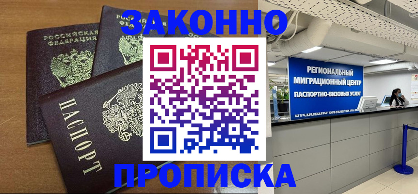 временная регистрация купить в Домодедово