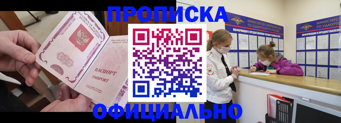 временная регистрация для школы в Домодедово